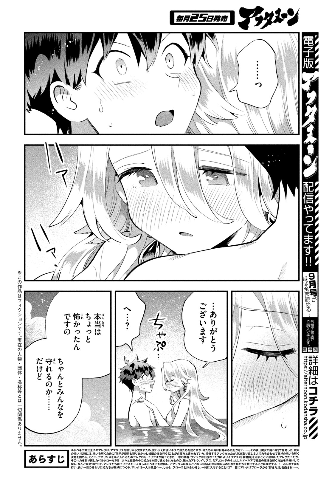 7人の眠り姫 Chap 115 - Next Chap 116