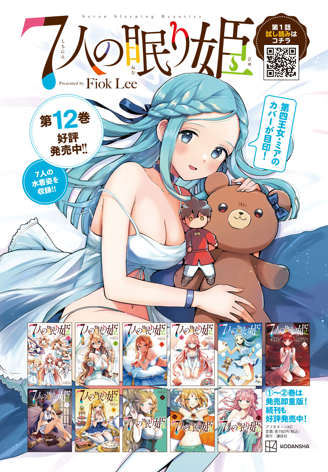 7人の眠り姫 Chap 115 - Next Chap 116