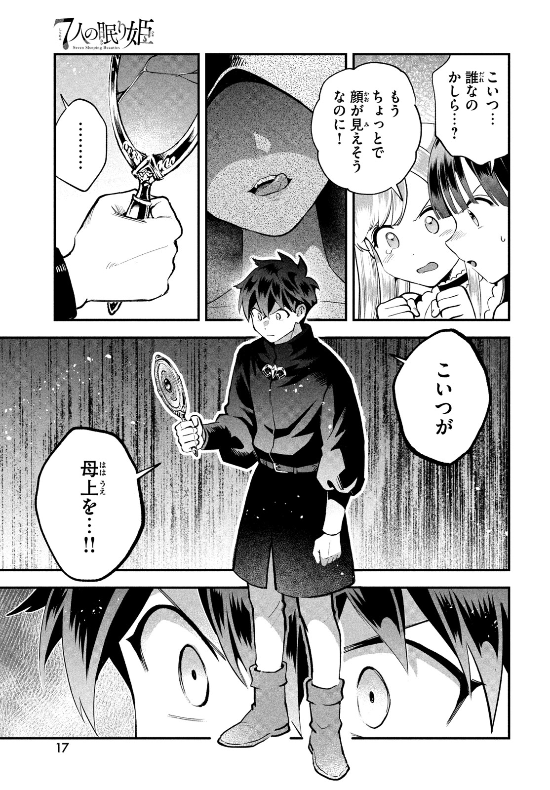 7人の眠り姫 Chap 115 - Next Chap 116
