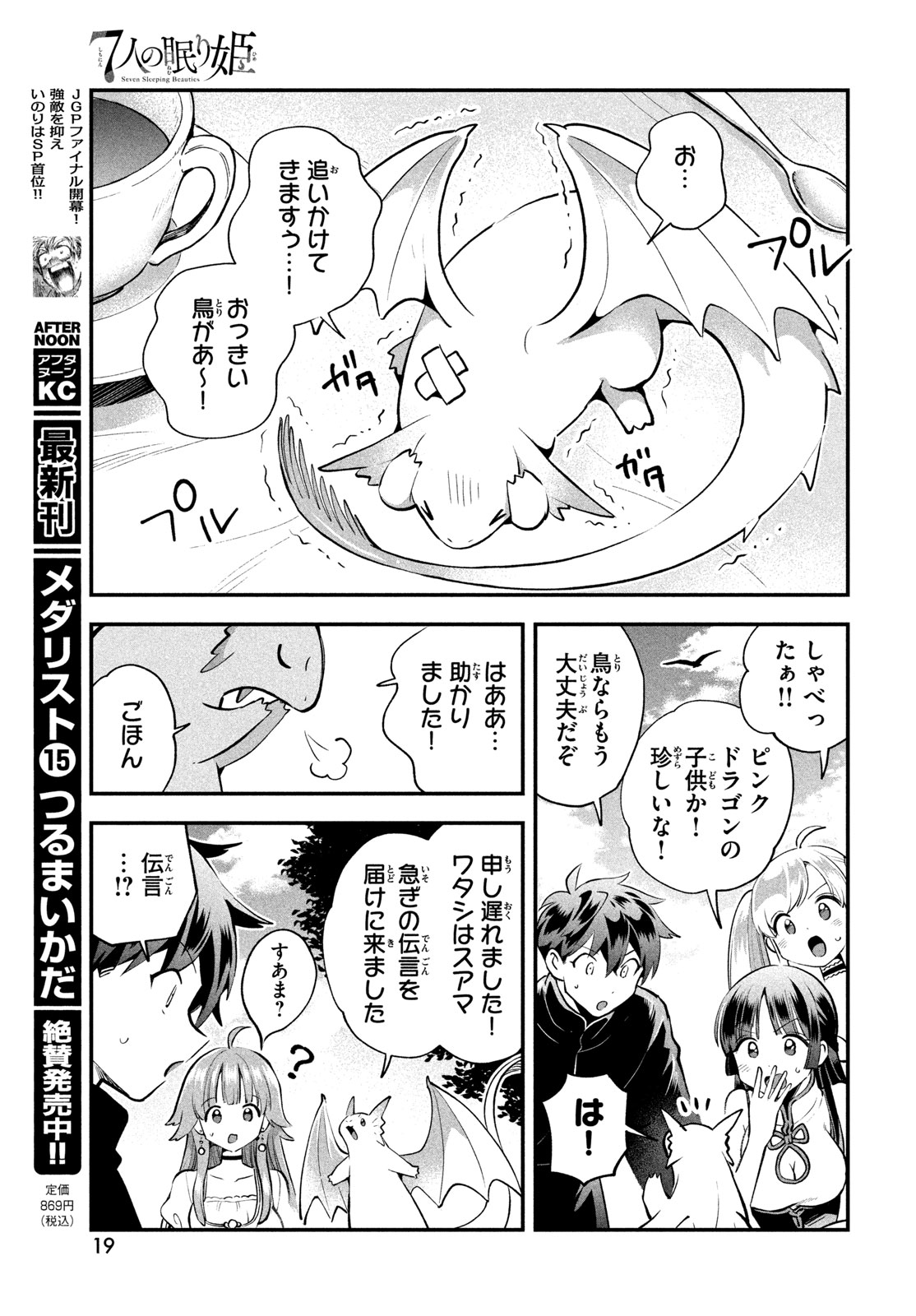 7人の眠り姫 Chap 115 - Next Chap 116