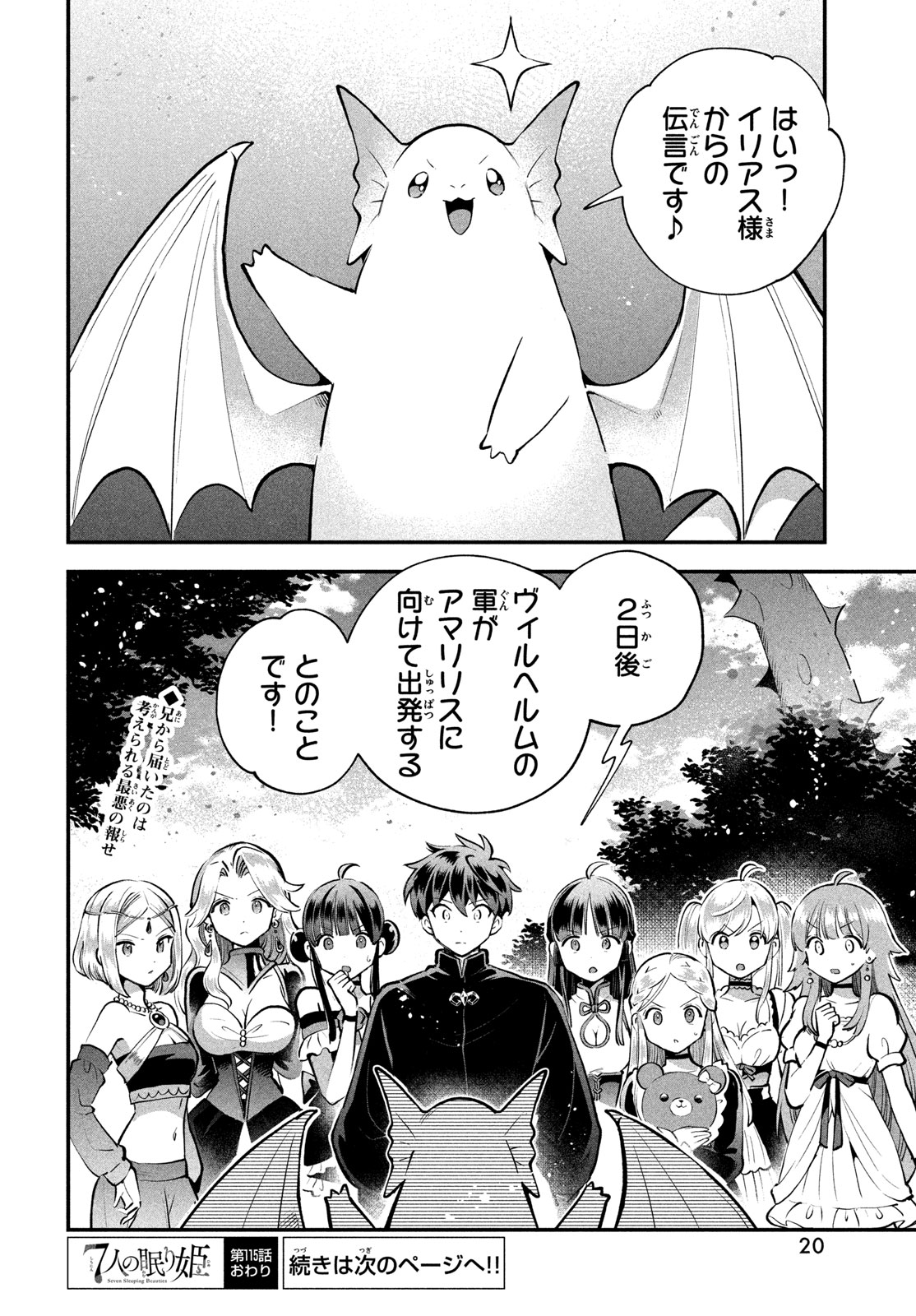 7人の眠り姫 Chap 115 - Next Chap 116