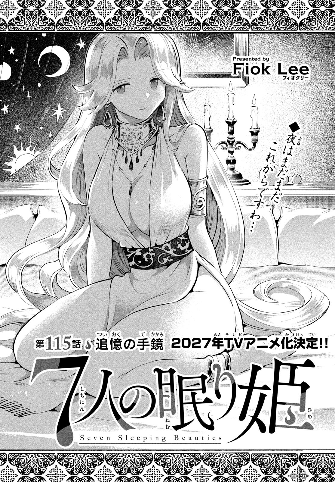 7人の眠り姫 Chap 115 - Next Chap 116