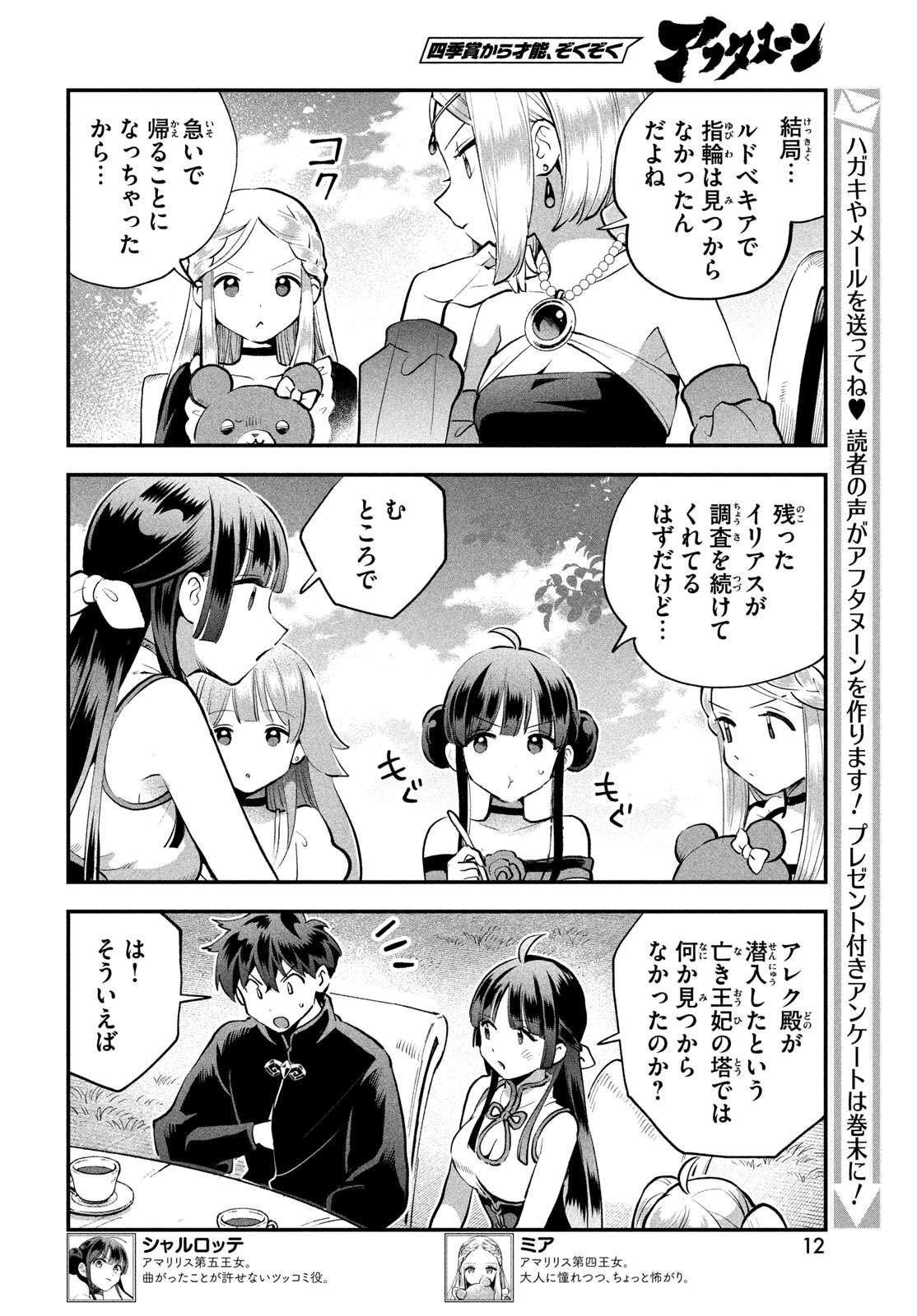 7人の眠り姫 Chap 115 - Next Chap 116