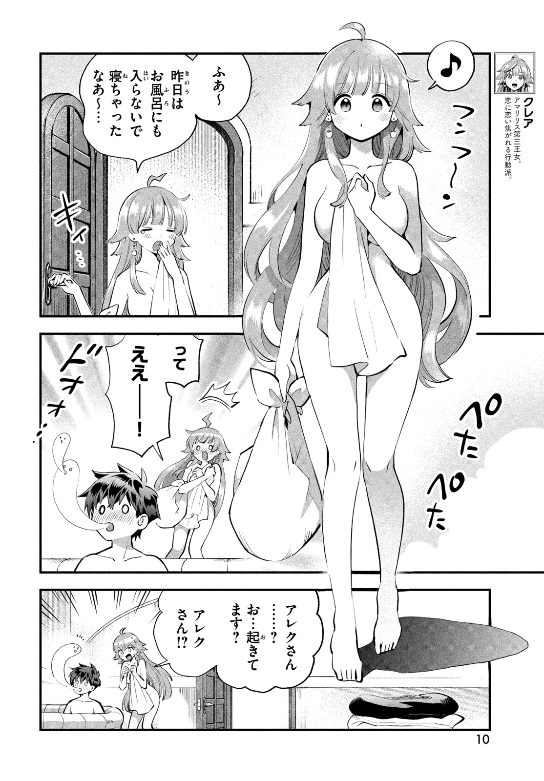 7人の眠り姫 Chap 115 - Next Chap 116