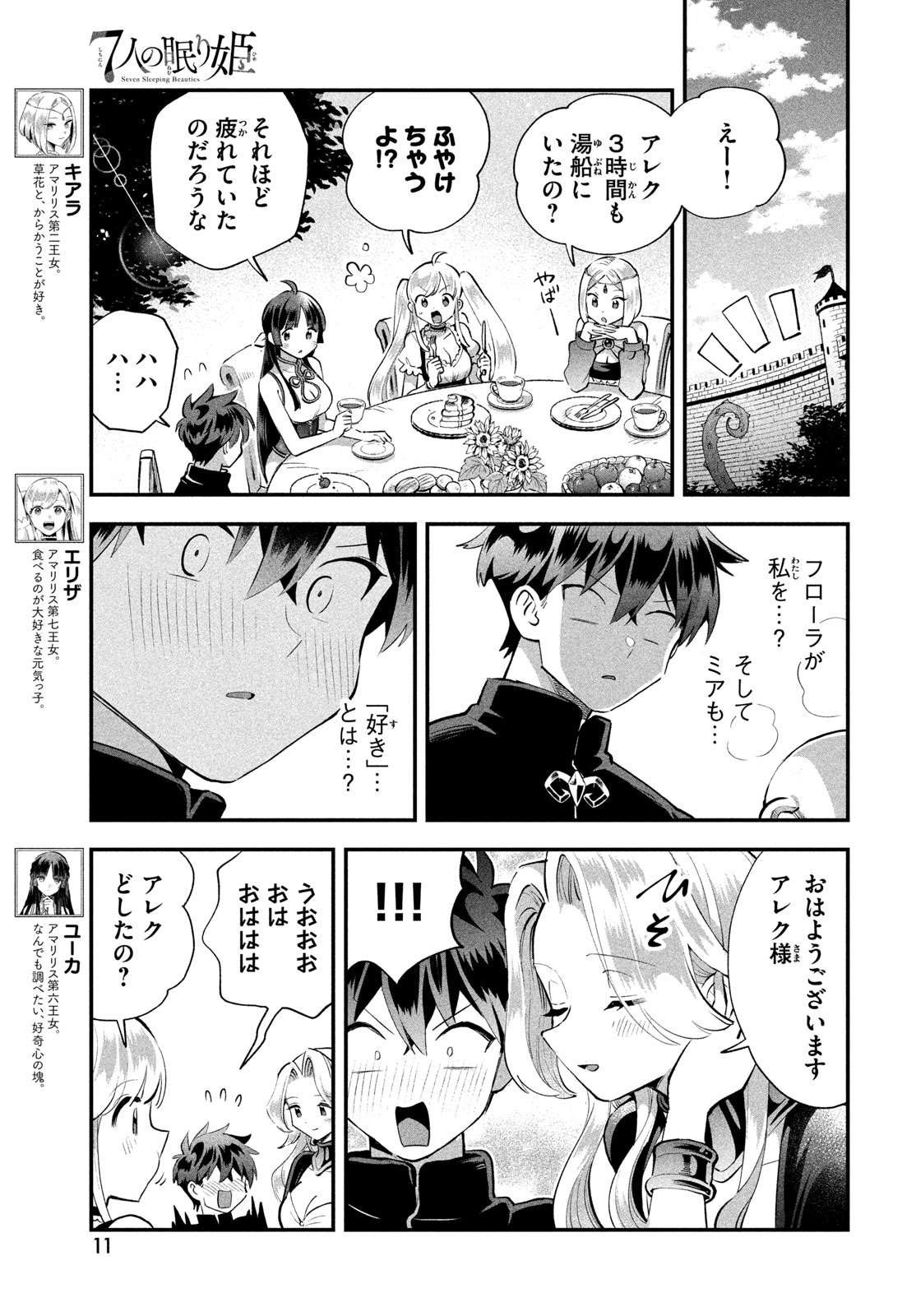 7人の眠り姫 Chap 115 - Next Chap 116