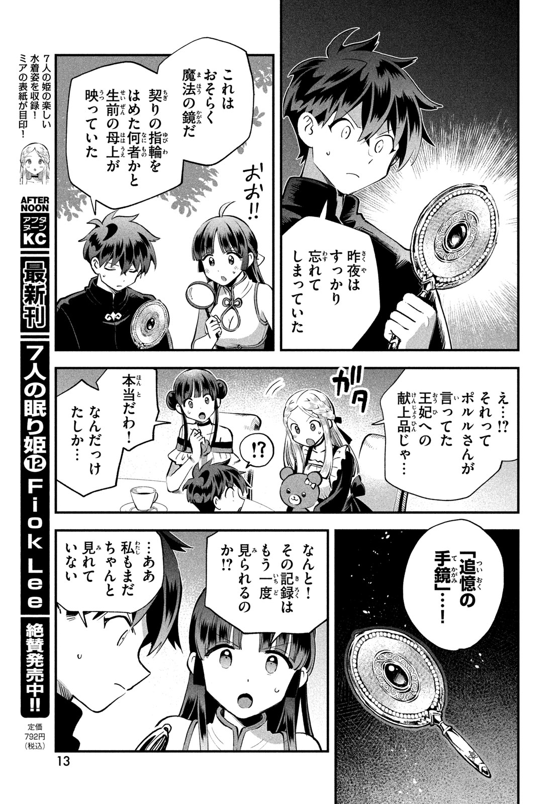 7人の眠り姫 Chap 115 - Next Chap 116