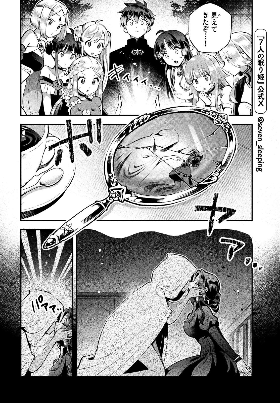 7人の眠り姫 Chap 115 - Next Chap 116