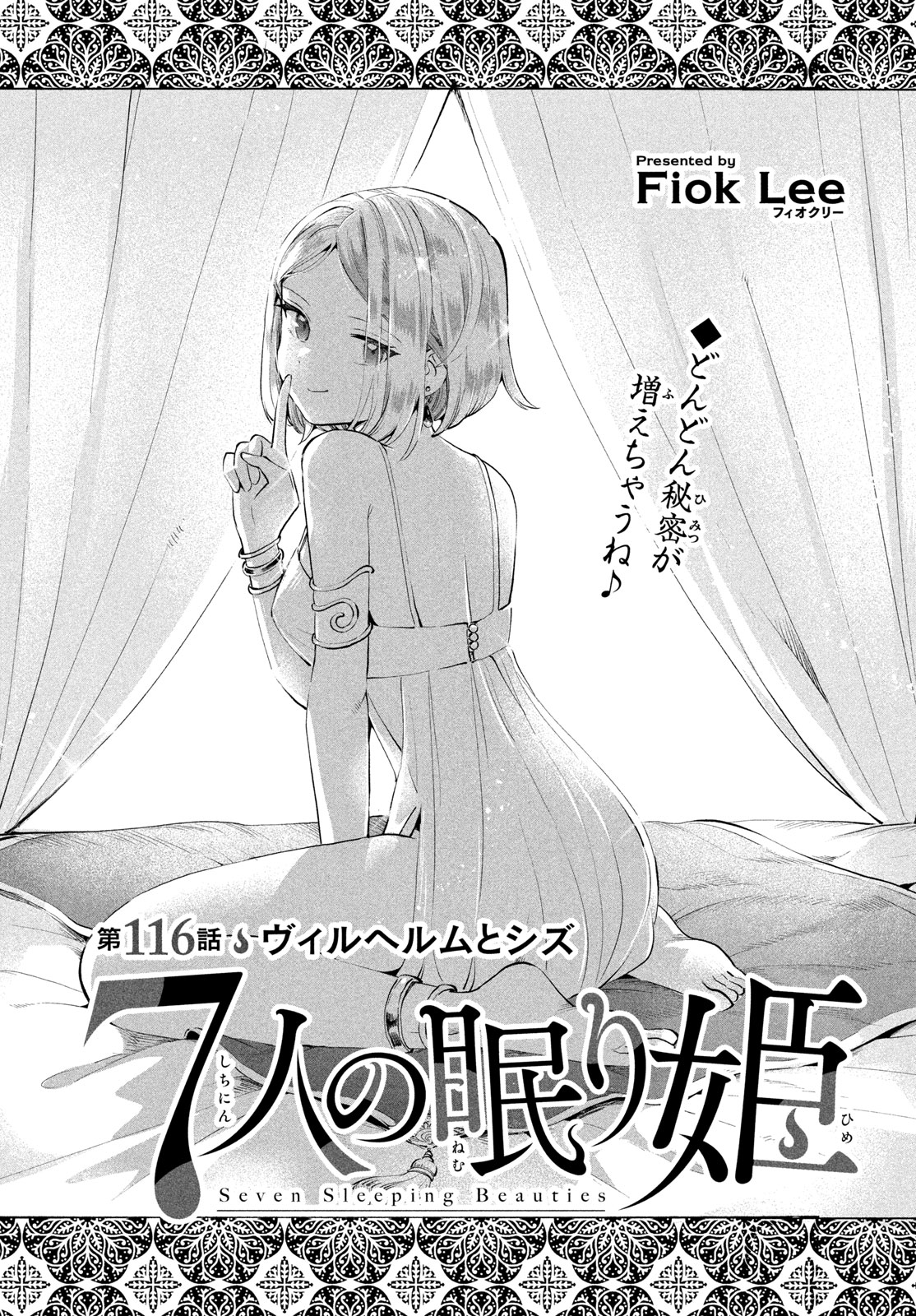 7人の眠り姫 Chap 116 - Next Chap 117