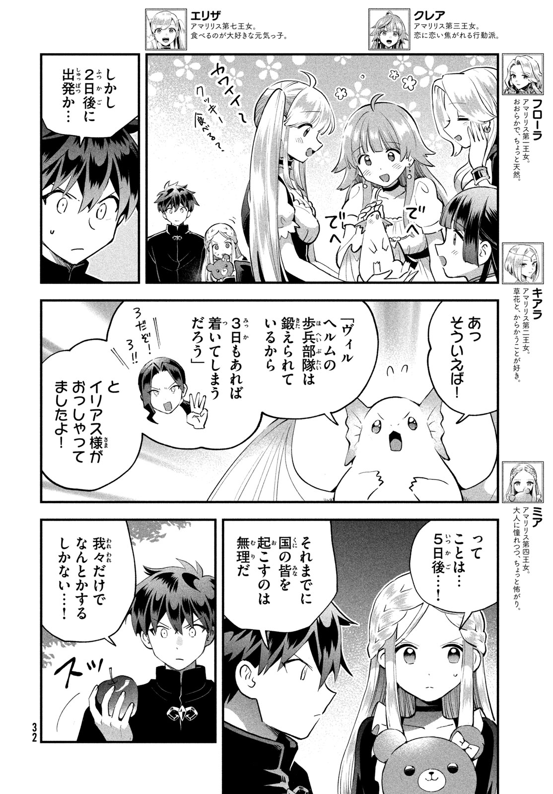 7人の眠り姫 Chap 116 - Next Chap 117