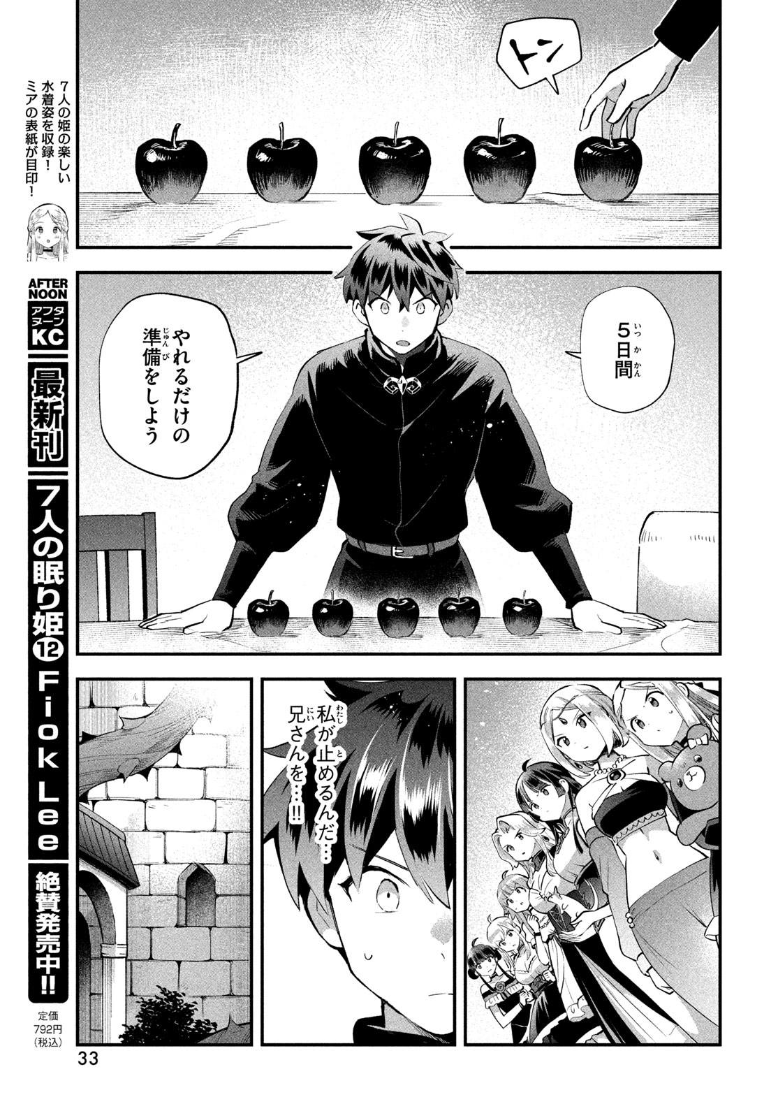 7人の眠り姫 Chap 116 - Next Chap 117