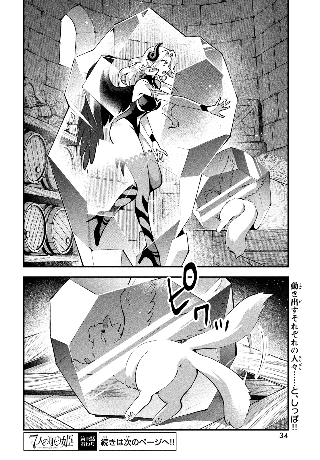 7人の眠り姫 Chap 116 - Next Chap 117