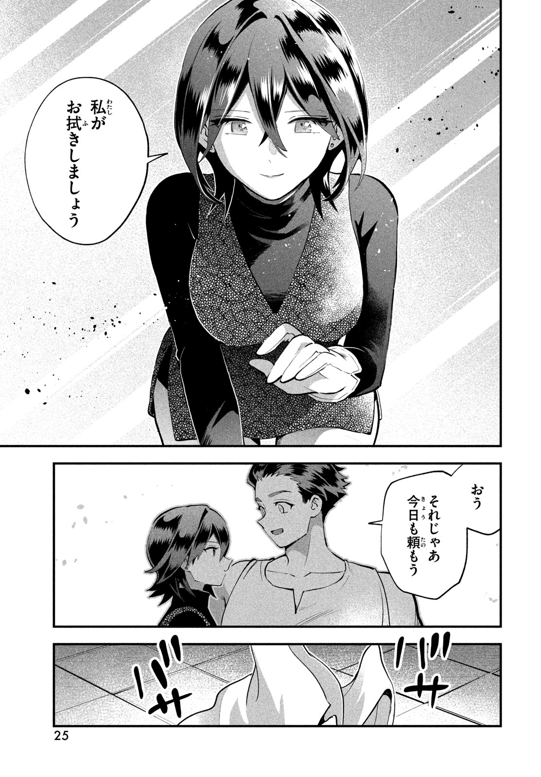 7人の眠り姫 Chap 116 - Next Chap 117