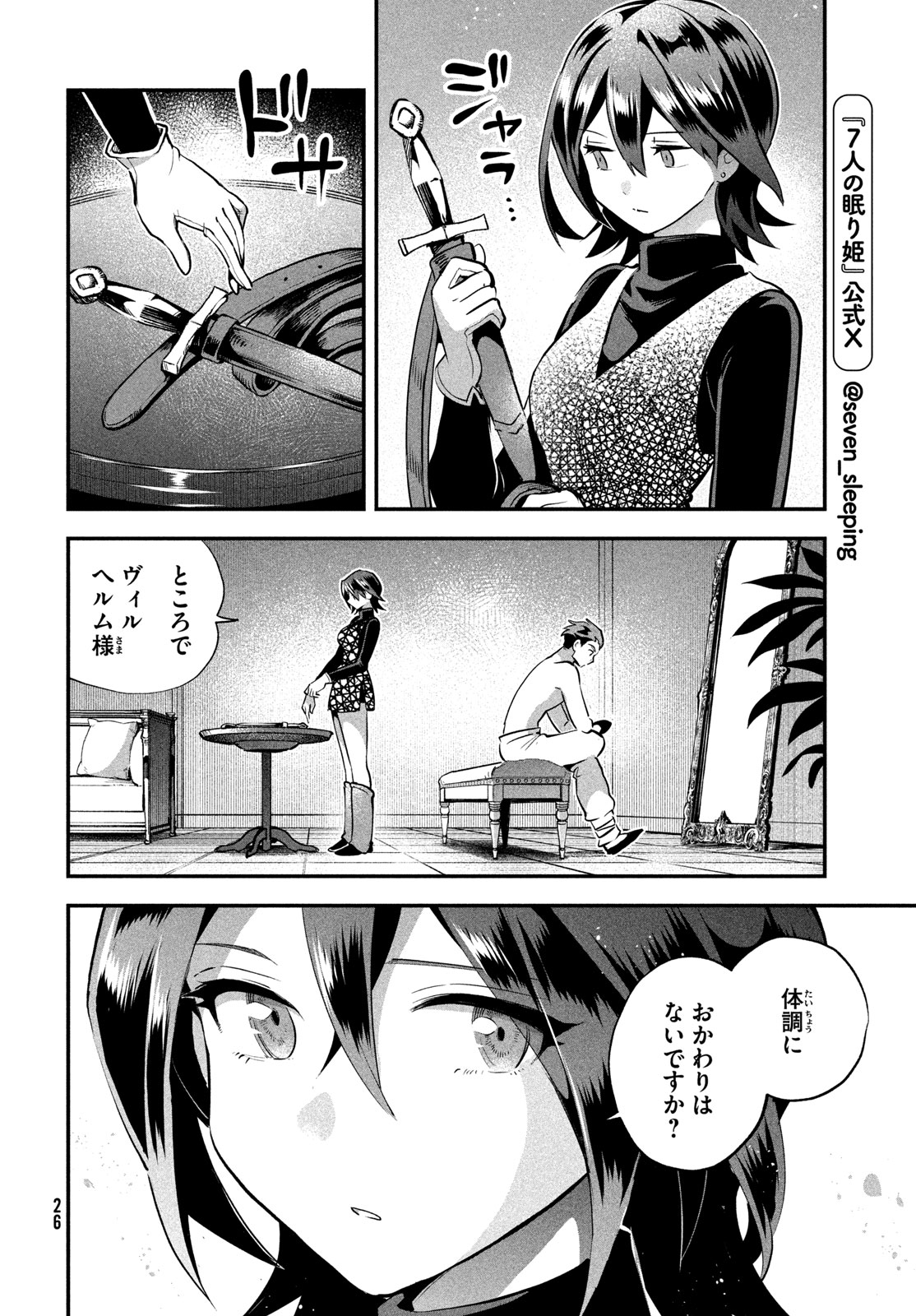 7人の眠り姫 Chap 116 - Next Chap 117