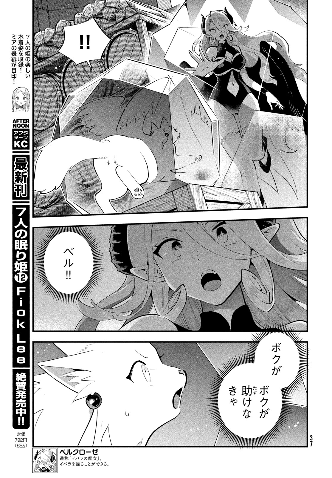 7人の眠り姫 Chap 117 - Next Chap 118