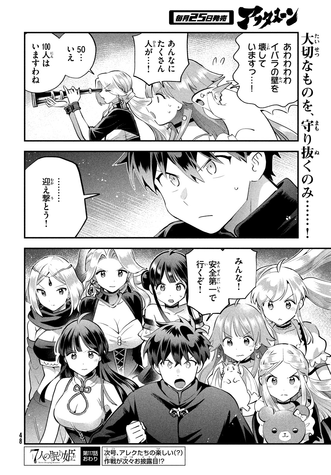 7人の眠り姫 Chap 117 - Next Chap 118