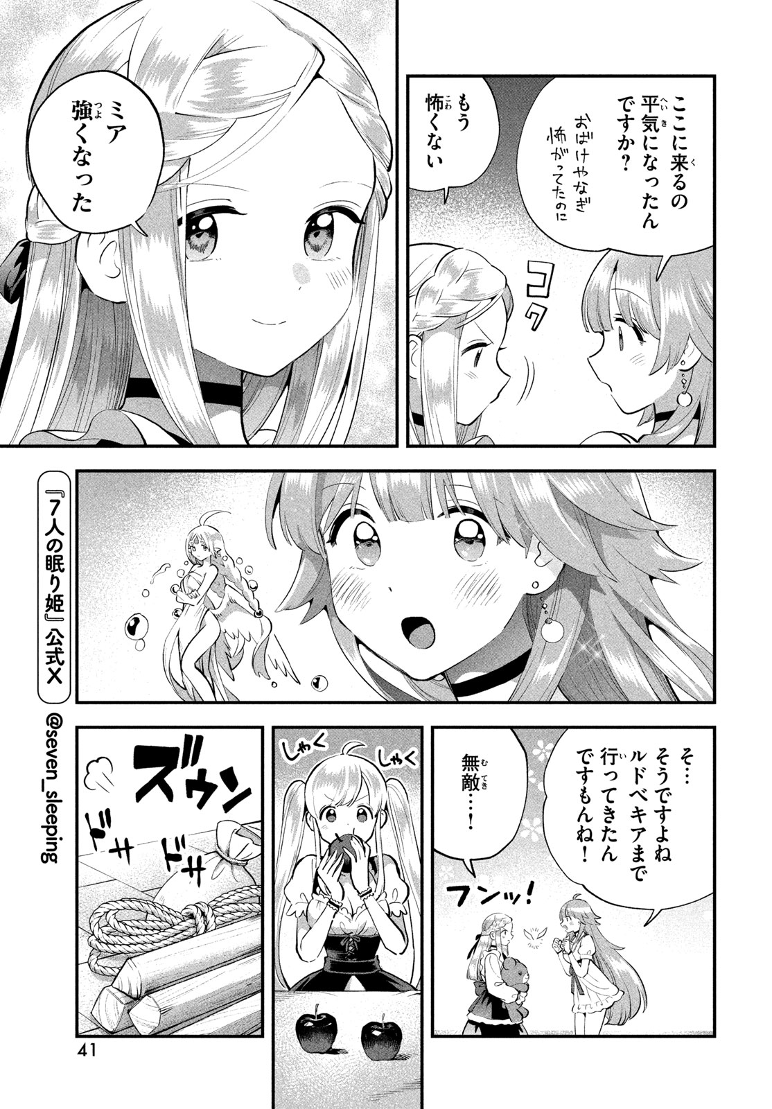 7人の眠り姫 Chap 117 - Next Chap 118