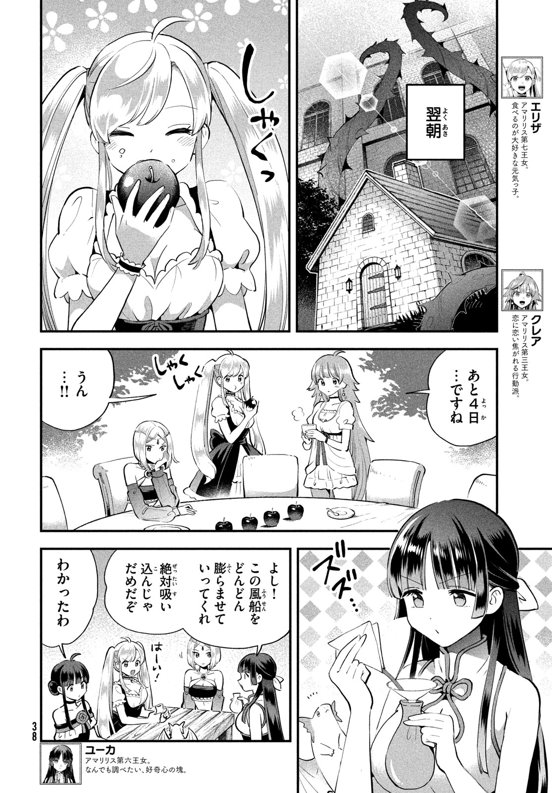 7人の眠り姫 Chap 117 - Next Chap 118
