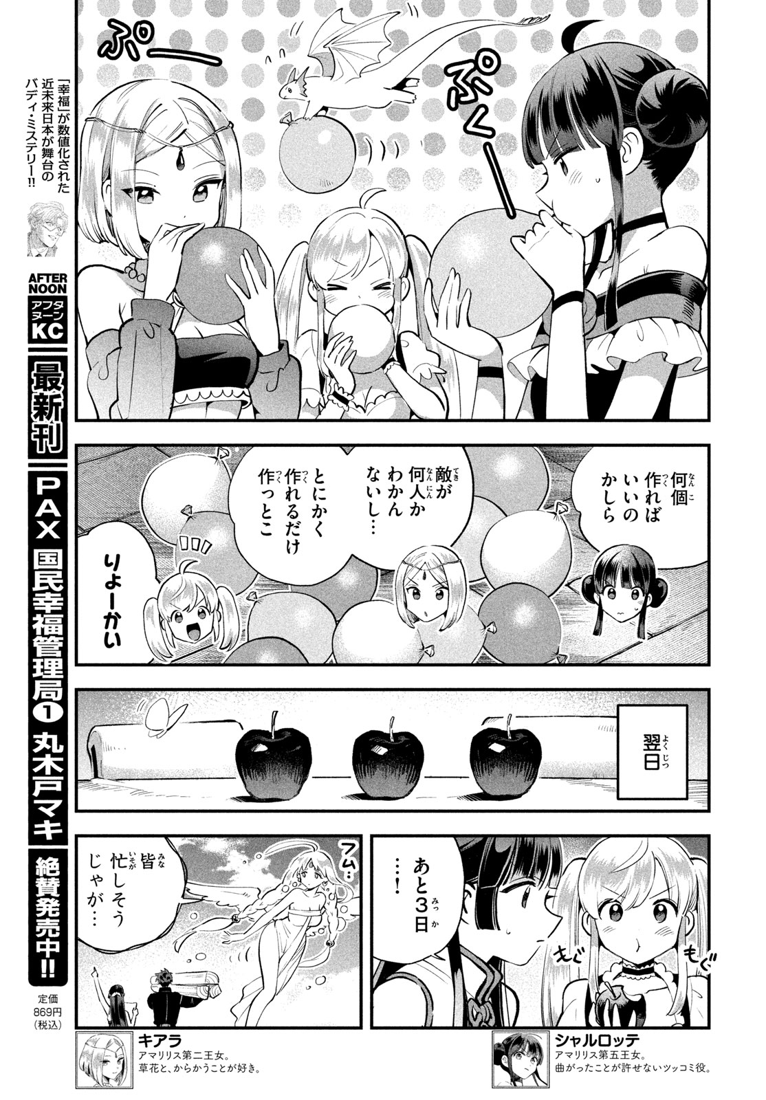 7人の眠り姫 Chap 117 - Next Chap 118