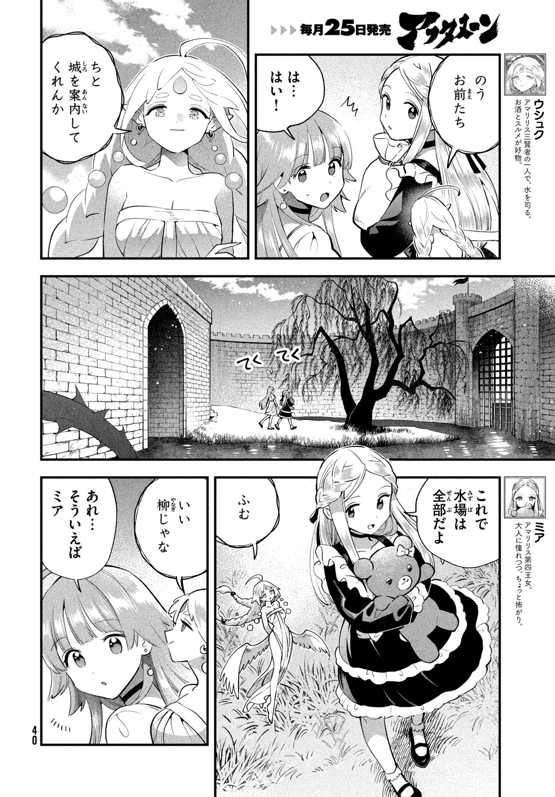 7人の眠り姫 Chap 117 - Next Chap 118