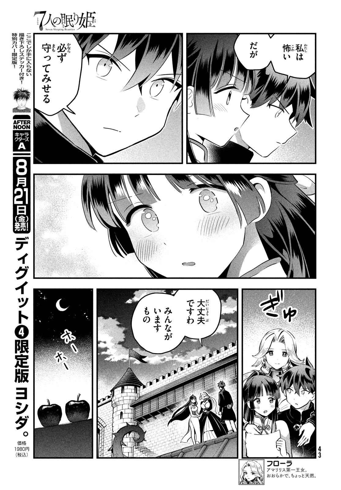 7人の眠り姫 Chap 117 - Next Chap 118