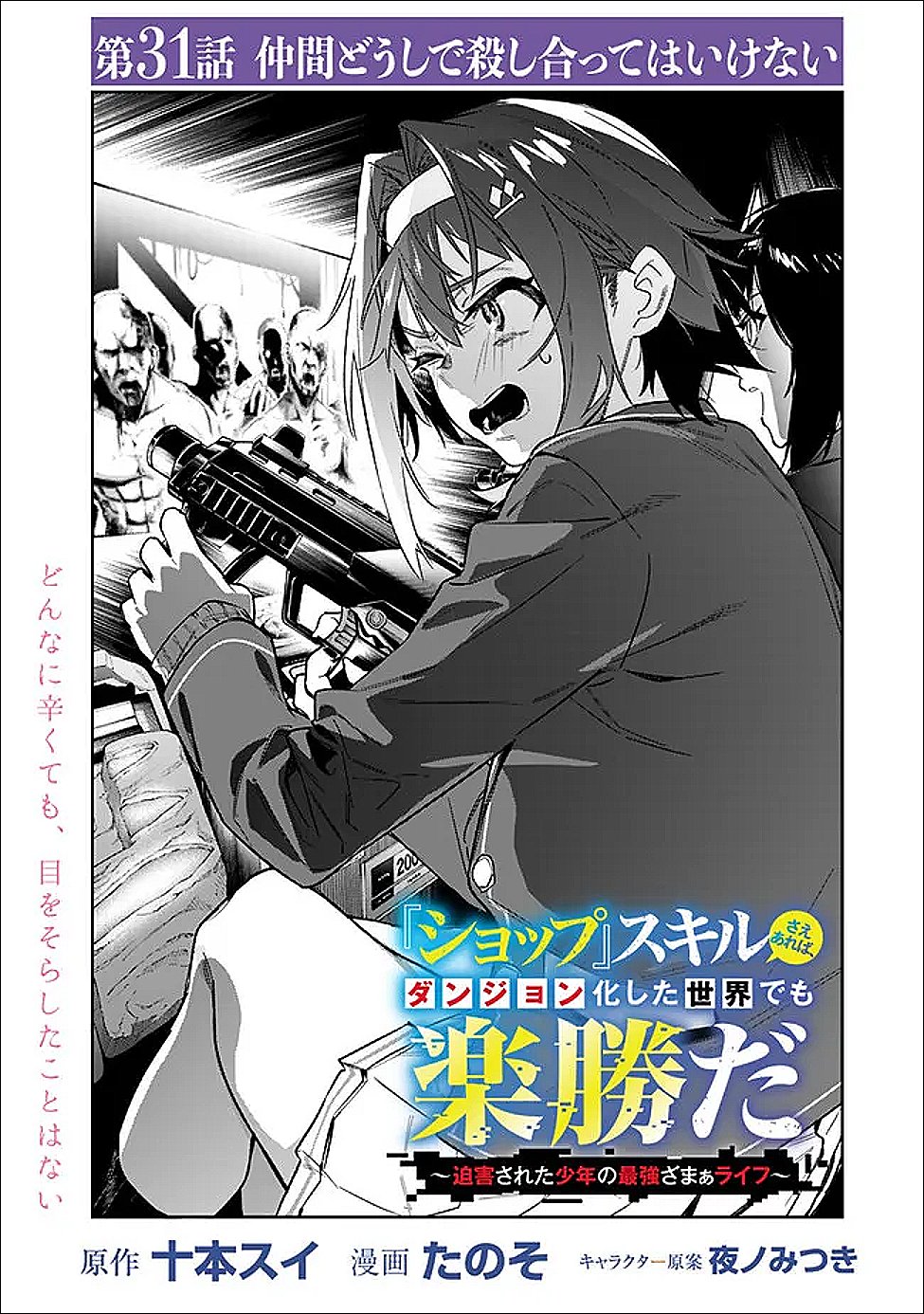 Shop Skill Saeareba, Dungeon-ka shita Sekai demo Rakushou da Chap 31 - Next Chap 32