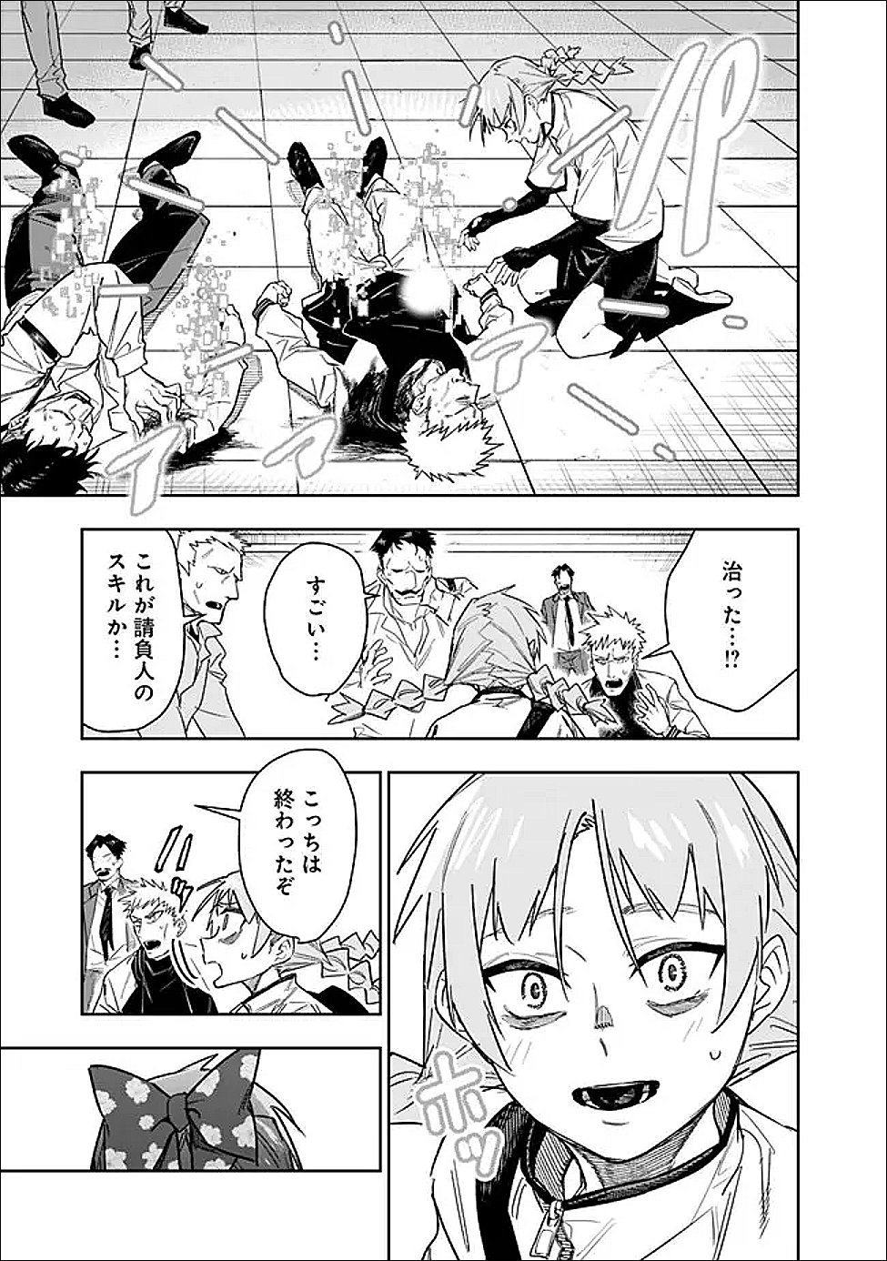 Shop Skill Saeareba, Dungeon-ka shita Sekai demo Rakushou da Chap 32 - Next Chap 33