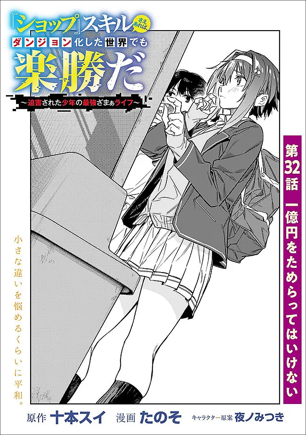 Shop Skill Saeareba, Dungeon-ka shita Sekai demo Rakushou da Chap 32 - Next Chap 33