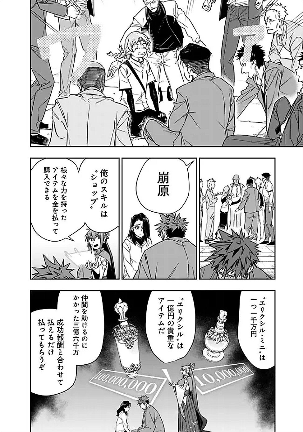 Shop Skill Saeareba, Dungeon-ka shita Sekai demo Rakushou da Chap 32 - Next Chap 33