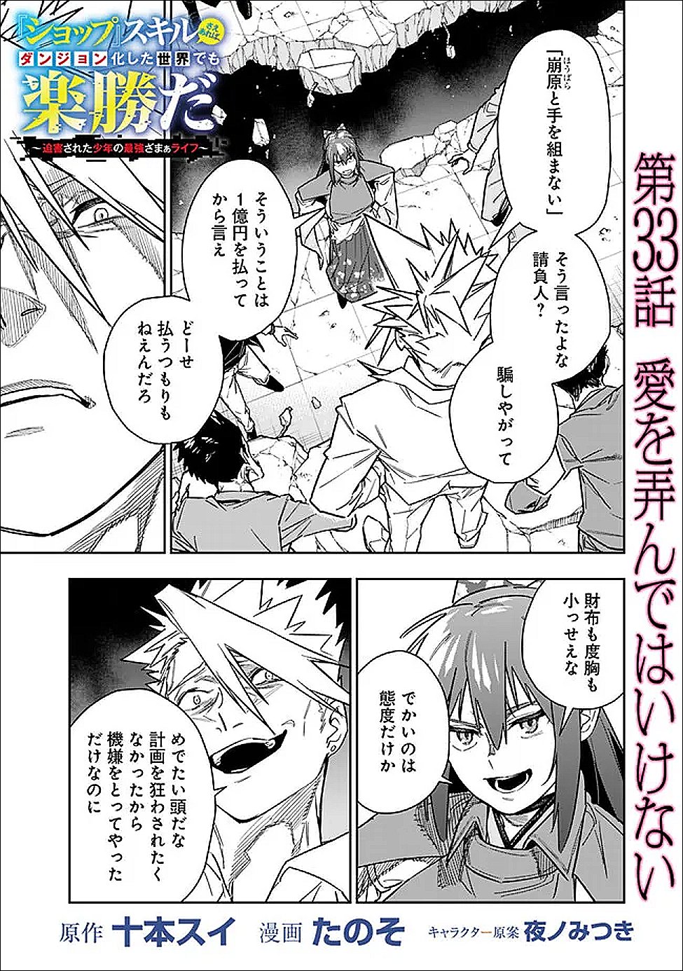 Shop Skill Saeareba, Dungeon-ka shita Sekai demo Rakushou da Chap 33 - Next Chap 34