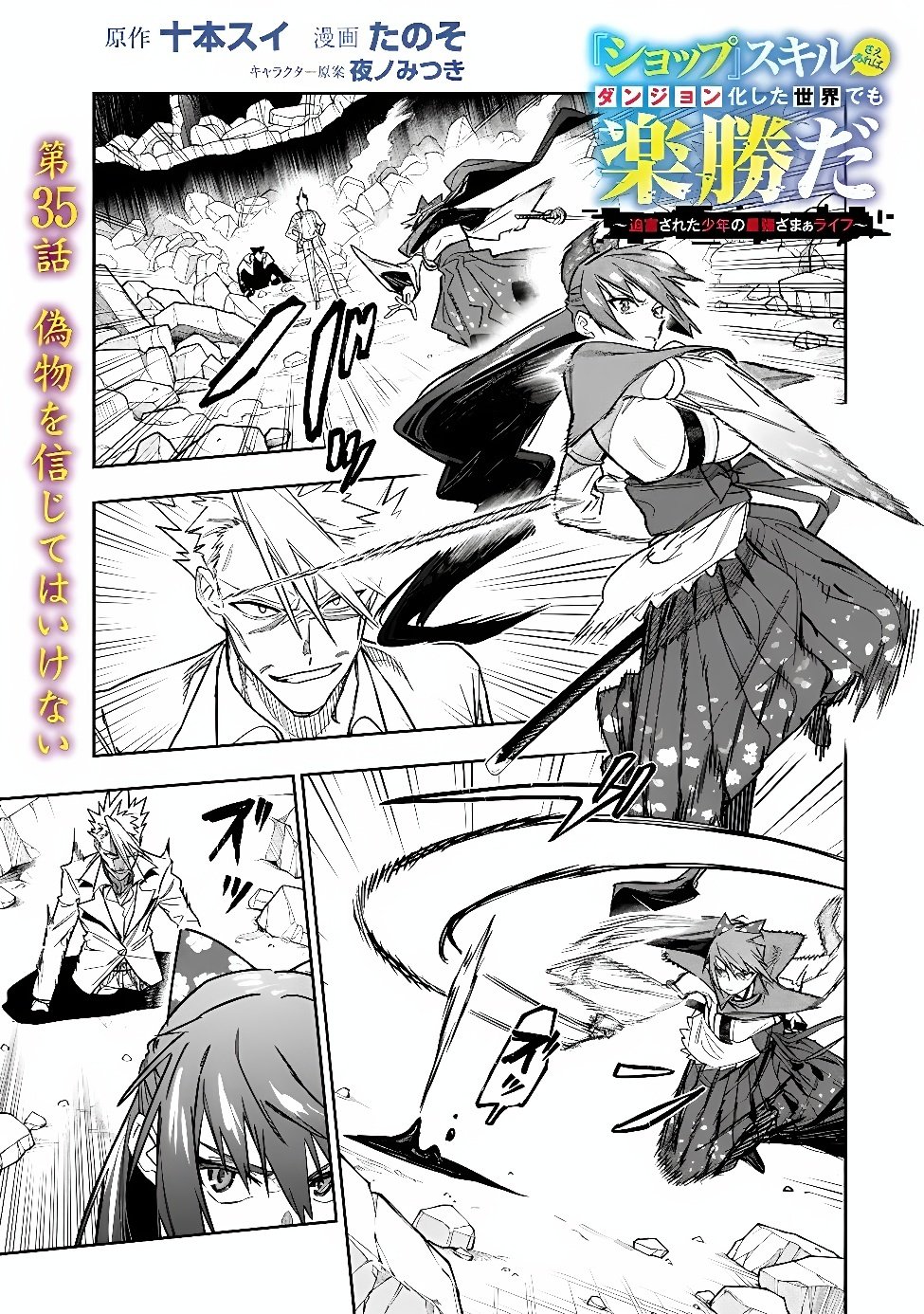 Shop Skill Saeareba, Dungeon-ka shita Sekai demo Rakushou da Chap 35 - Next Chap 36