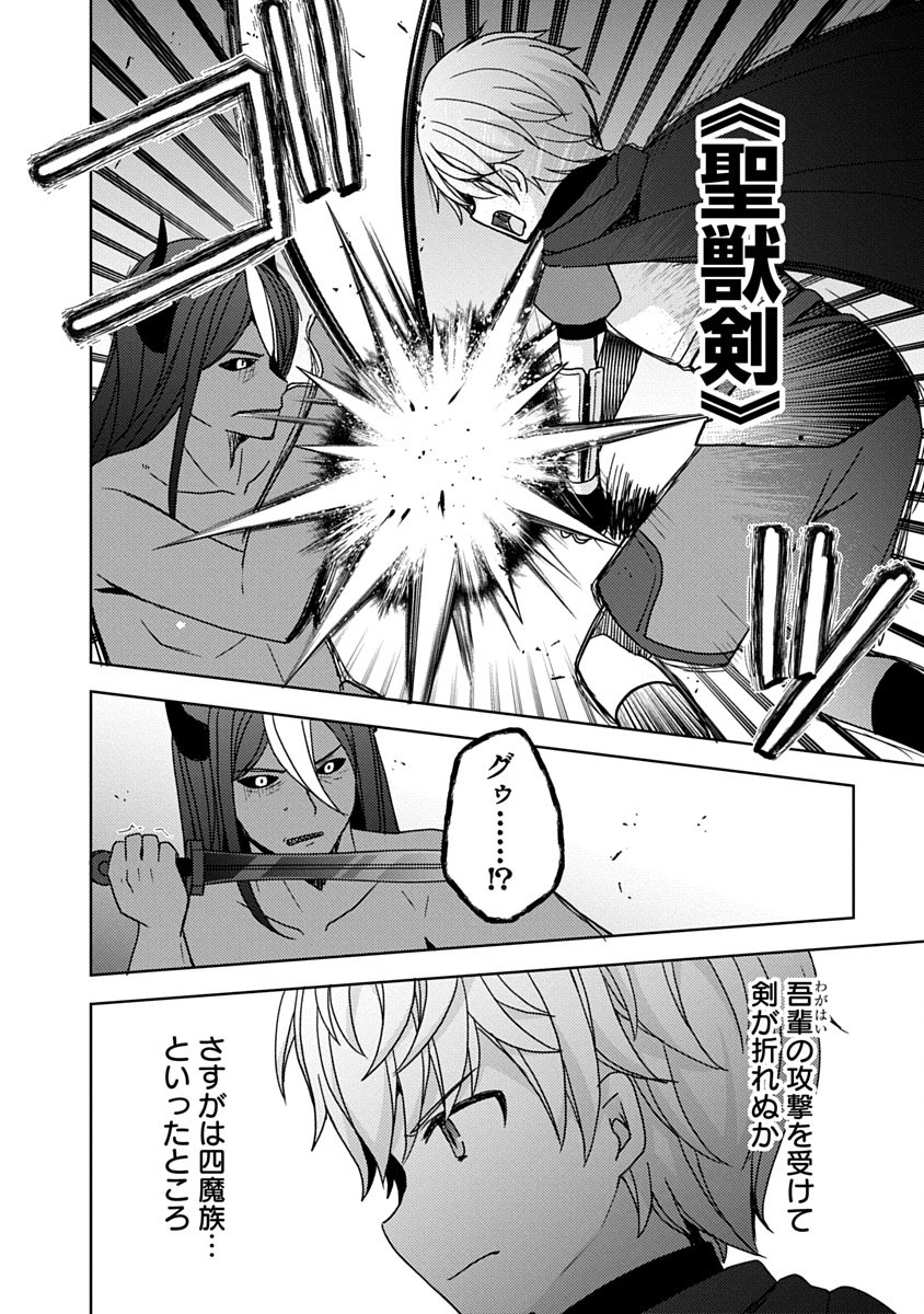 Saikyou Sutetasu wo Hikitsuide Ningen ni Tensei Shita Kiyoshijuu Behemoth, Yuusha no Konnyakusha (Ohime-sama) wo Ukkari Netotte Shimau Chap 19 - Next Chap 20