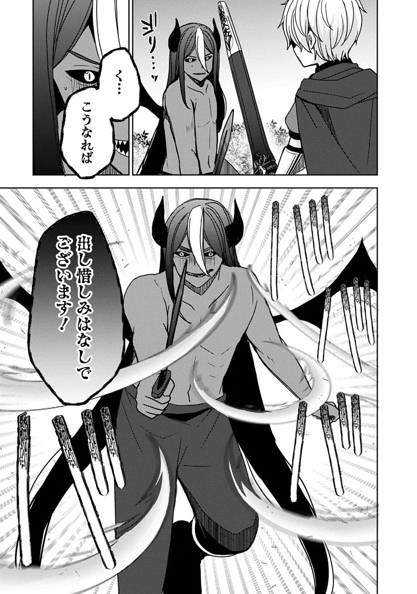 Saikyou Sutetasu wo Hikitsuide Ningen ni Tensei Shita Kiyoshijuu Behemoth, Yuusha no Konnyakusha (Ohime-sama) wo Ukkari Netotte Shimau Chap 19 - Next Chap 20