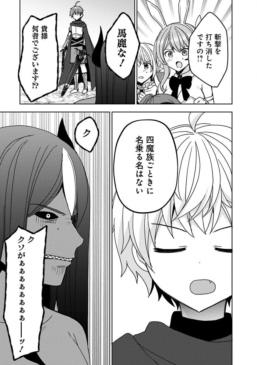 Saikyou Sutetasu wo Hikitsuide Ningen ni Tensei Shita Kiyoshijuu Behemoth, Yuusha no Konnyakusha (Ohime-sama) wo Ukkari Netotte Shimau Chap 19 - Next Chap 20