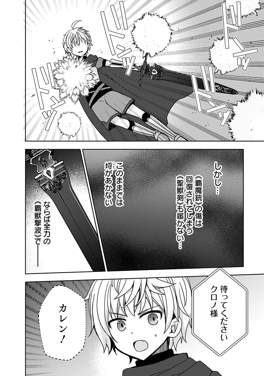 Saikyou Sutetasu wo Hikitsuide Ningen ni Tensei Shita Kiyoshijuu Behemoth, Yuusha no Konnyakusha (Ohime-sama) wo Ukkari Netotte Shimau Chap 19 - Next Chap 20