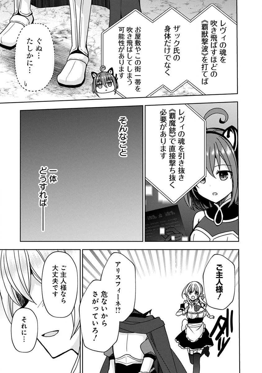 Saikyou Sutetasu wo Hikitsuide Ningen ni Tensei Shita Kiyoshijuu Behemoth, Yuusha no Konnyakusha (Ohime-sama) wo Ukkari Netotte Shimau Chap 19 - Next Chap 20