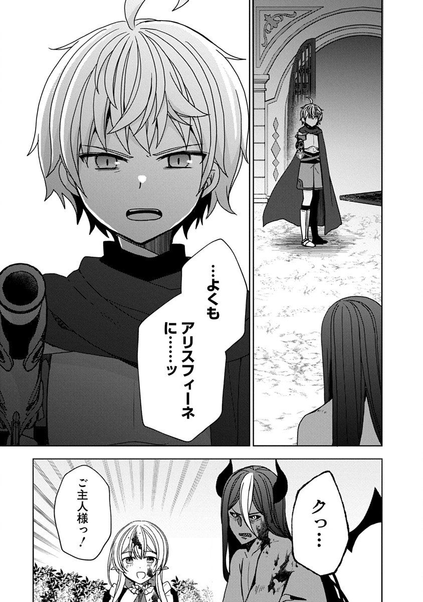 Saikyou Sutetasu wo Hikitsuide Ningen ni Tensei Shita Kiyoshijuu Behemoth, Yuusha no Konnyakusha (Ohime-sama) wo Ukkari Netotte Shimau Chap 19 - Next Chap 20
