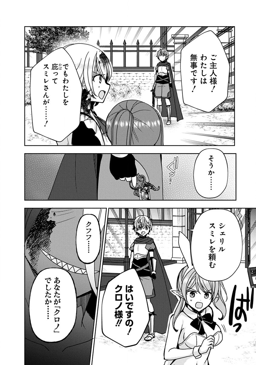 Saikyou Sutetasu wo Hikitsuide Ningen ni Tensei Shita Kiyoshijuu Behemoth, Yuusha no Konnyakusha (Ohime-sama) wo Ukkari Netotte Shimau Chap 19 - Next Chap 20