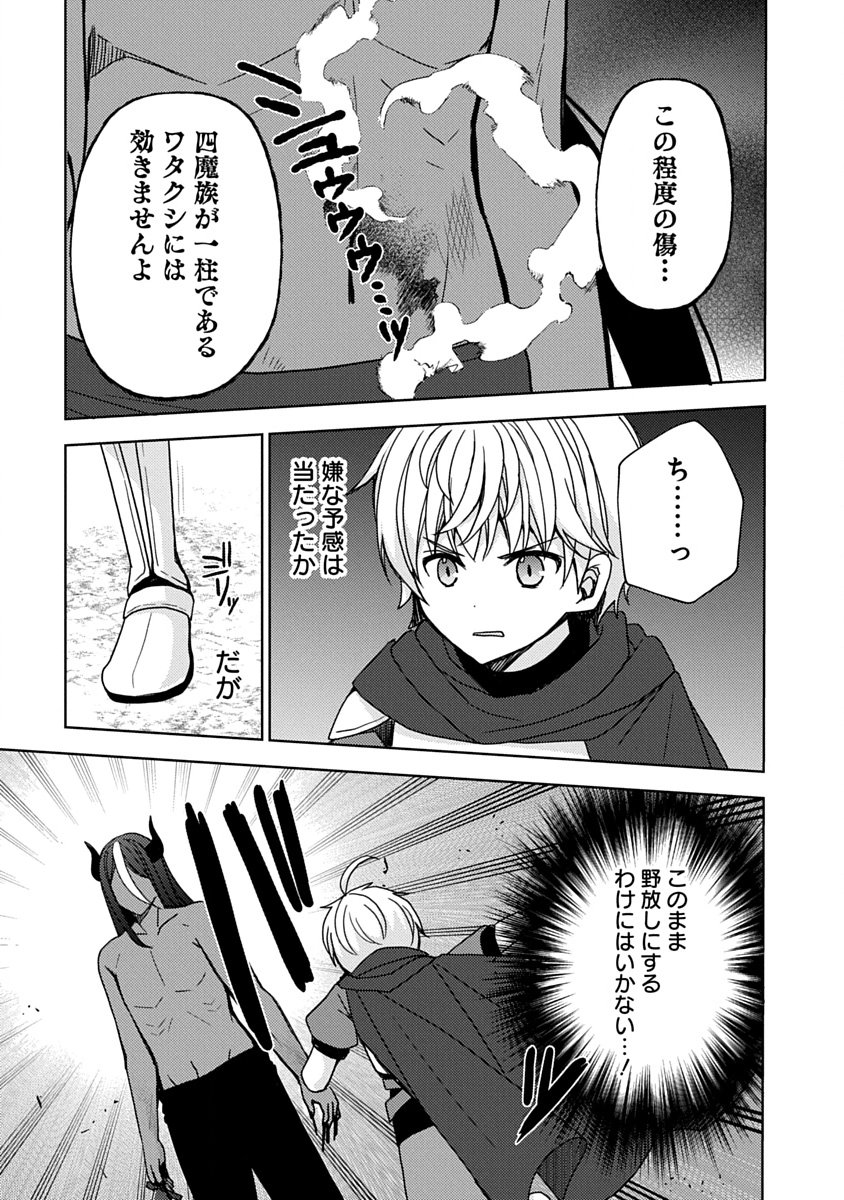 Saikyou Sutetasu wo Hikitsuide Ningen ni Tensei Shita Kiyoshijuu Behemoth, Yuusha no Konnyakusha (Ohime-sama) wo Ukkari Netotte Shimau Chap 19 - Next Chap 20