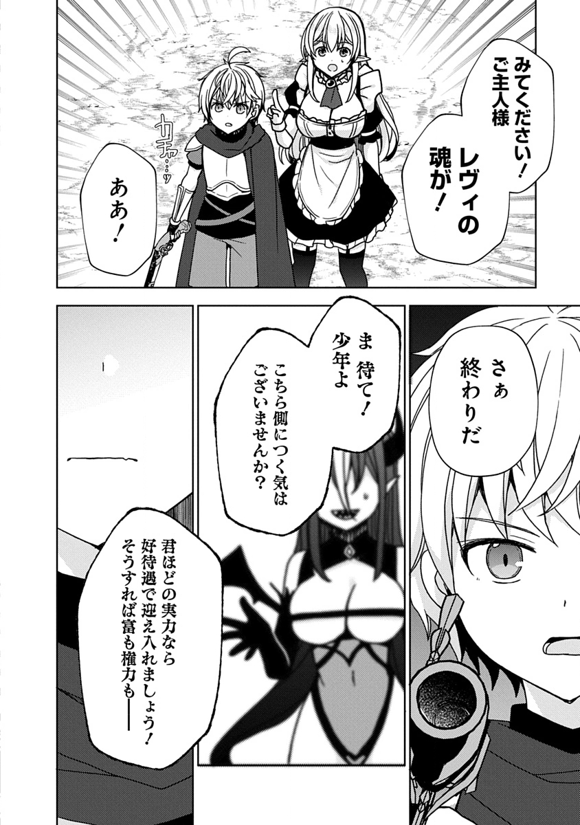 Saikyou Sutetasu wo Hikitsuide Ningen ni Tensei Shita Kiyoshijuu Behemoth, Yuusha no Konnyakusha (Ohime-sama) wo Ukkari Netotte Shimau Chap 19 - Next Chap 20