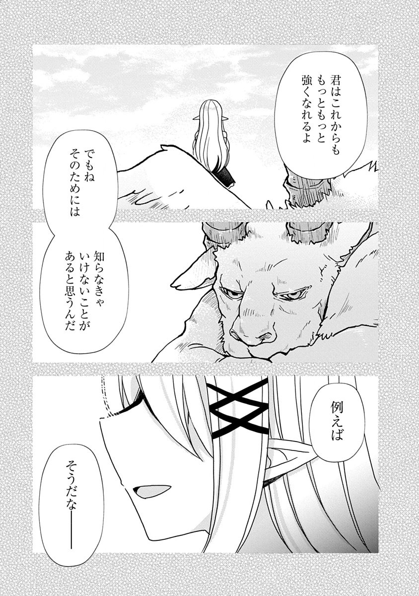 Saikyou Sutetasu wo Hikitsuide Ningen ni Tensei Shita Kiyoshijuu Behemoth, Yuusha no Konnyakusha (Ohime-sama) wo Ukkari Netotte Shimau Chap 19 - Next Chap 20