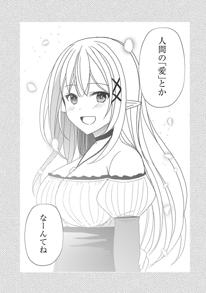 Saikyou Sutetasu wo Hikitsuide Ningen ni Tensei Shita Kiyoshijuu Behemoth, Yuusha no Konnyakusha (Ohime-sama) wo Ukkari Netotte Shimau Chap 19 - Next Chap 20