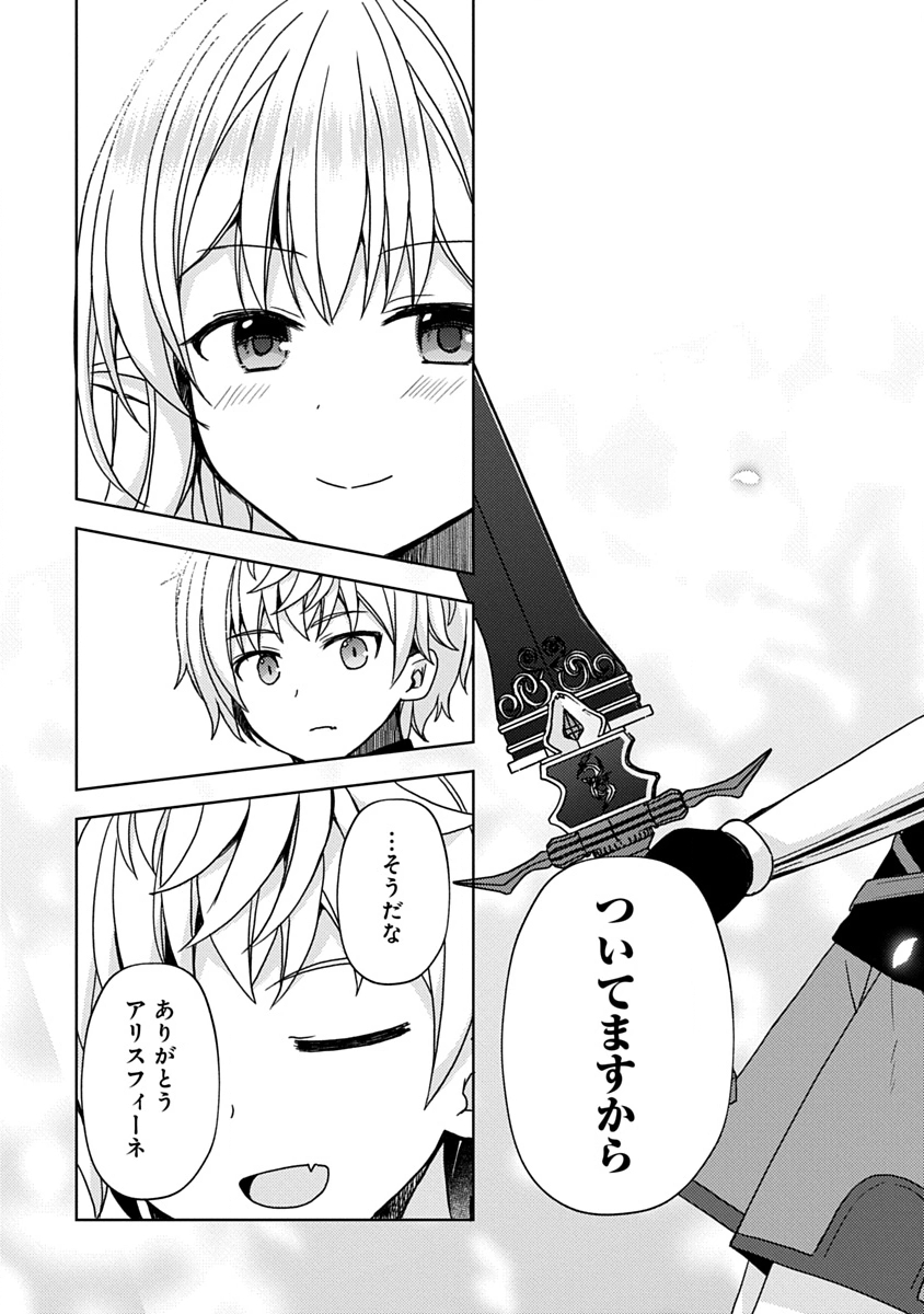 Saikyou Sutetasu wo Hikitsuide Ningen ni Tensei Shita Kiyoshijuu Behemoth, Yuusha no Konnyakusha (Ohime-sama) wo Ukkari Netotte Shimau Chap 19 - Next Chap 20