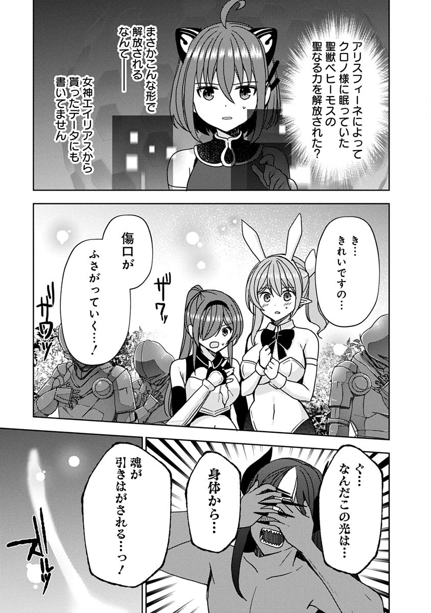 Saikyou Sutetasu wo Hikitsuide Ningen ni Tensei Shita Kiyoshijuu Behemoth, Yuusha no Konnyakusha (Ohime-sama) wo Ukkari Netotte Shimau Chap 19 - Next Chap 20