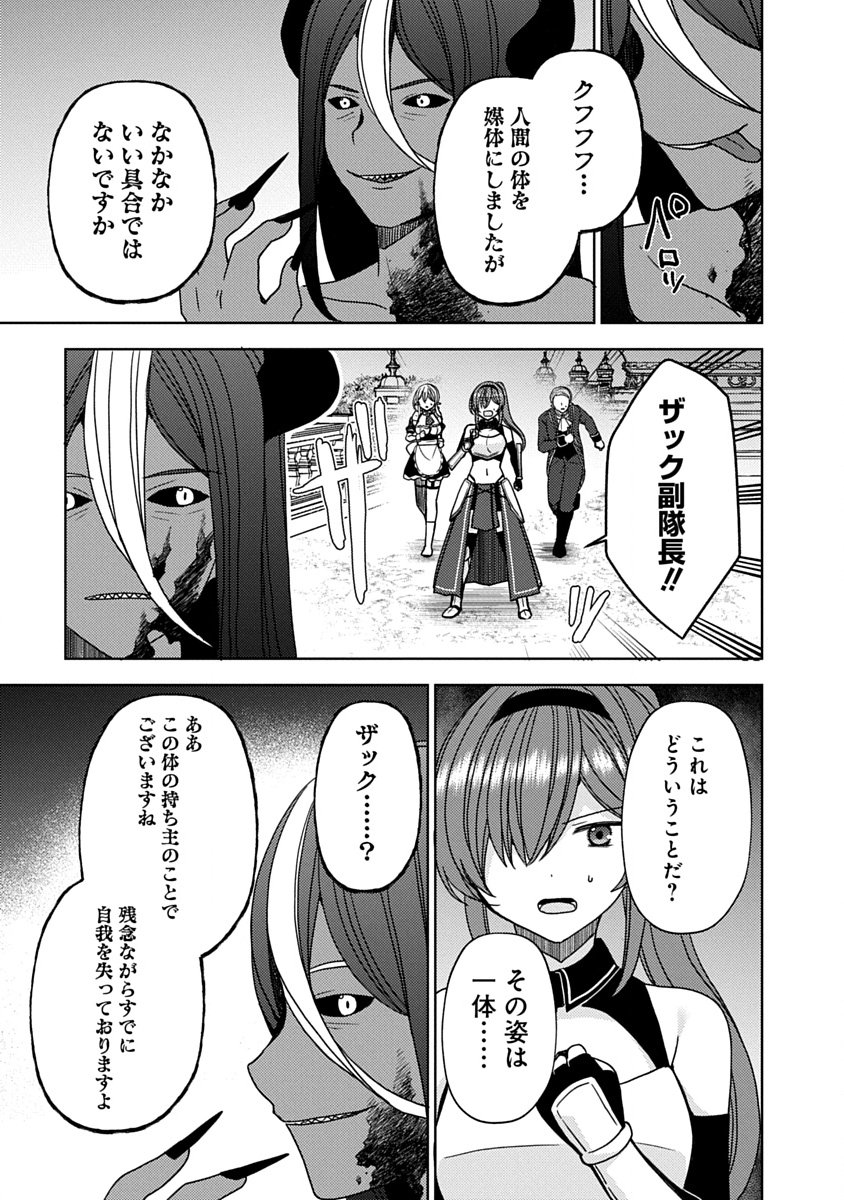 Saikyou Sutetasu wo Hikitsuide Ningen ni Tensei Shita Kiyoshijuu Behemoth, Yuusha no Konnyakusha (Ohime-sama) wo Ukkari Netotte Shimau Chap 19 - Next Chap 20