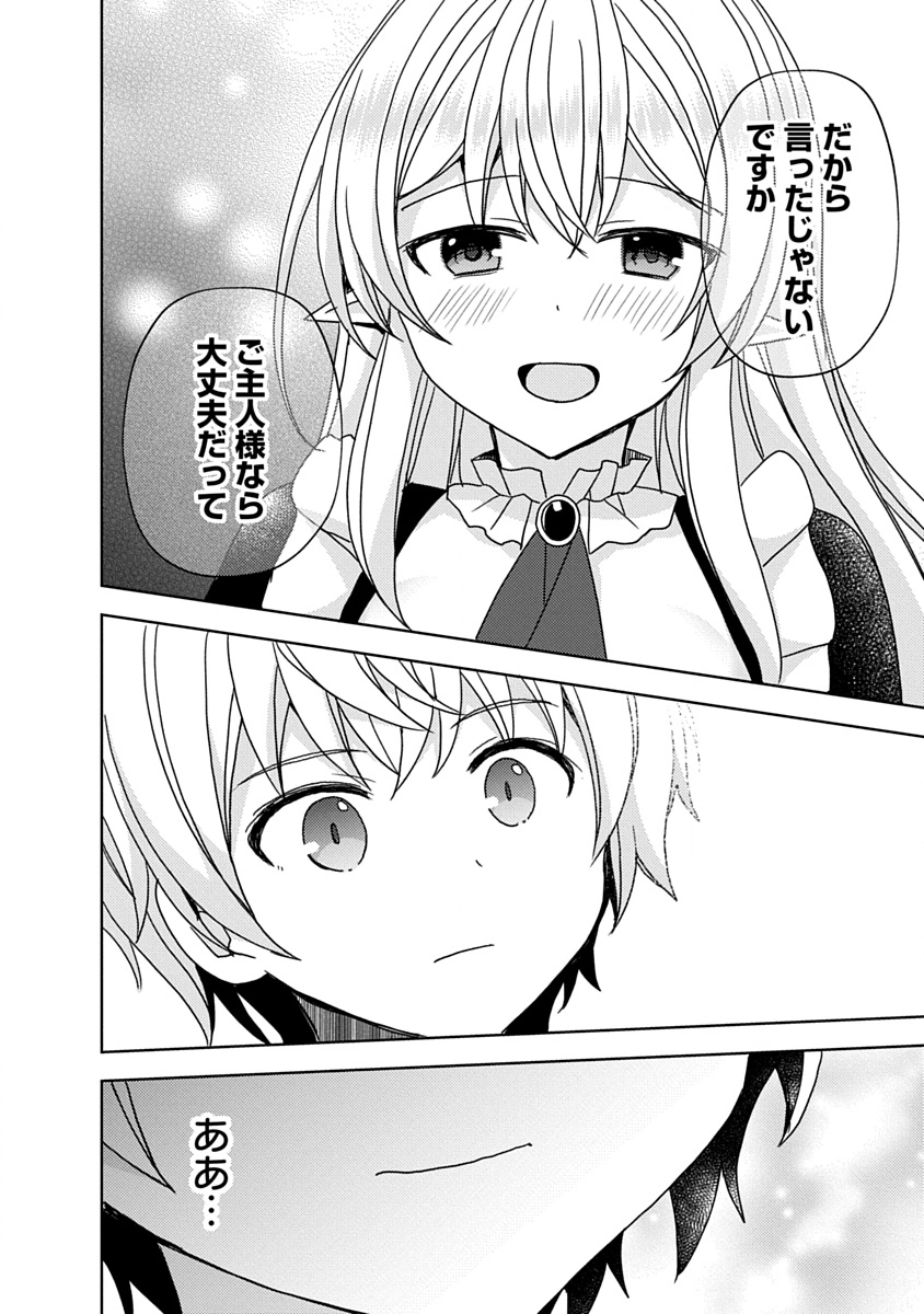 Saikyou Sutetasu wo Hikitsuide Ningen ni Tensei Shita Kiyoshijuu Behemoth, Yuusha no Konnyakusha (Ohime-sama) wo Ukkari Netotte Shimau Chap 19 - Next Chap 20