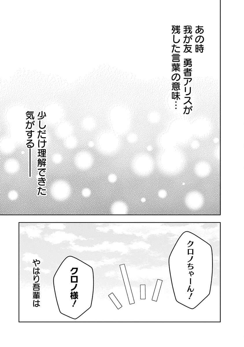Saikyou Sutetasu wo Hikitsuide Ningen ni Tensei Shita Kiyoshijuu Behemoth, Yuusha no Konnyakusha (Ohime-sama) wo Ukkari Netotte Shimau Chap 19 - Next Chap 20