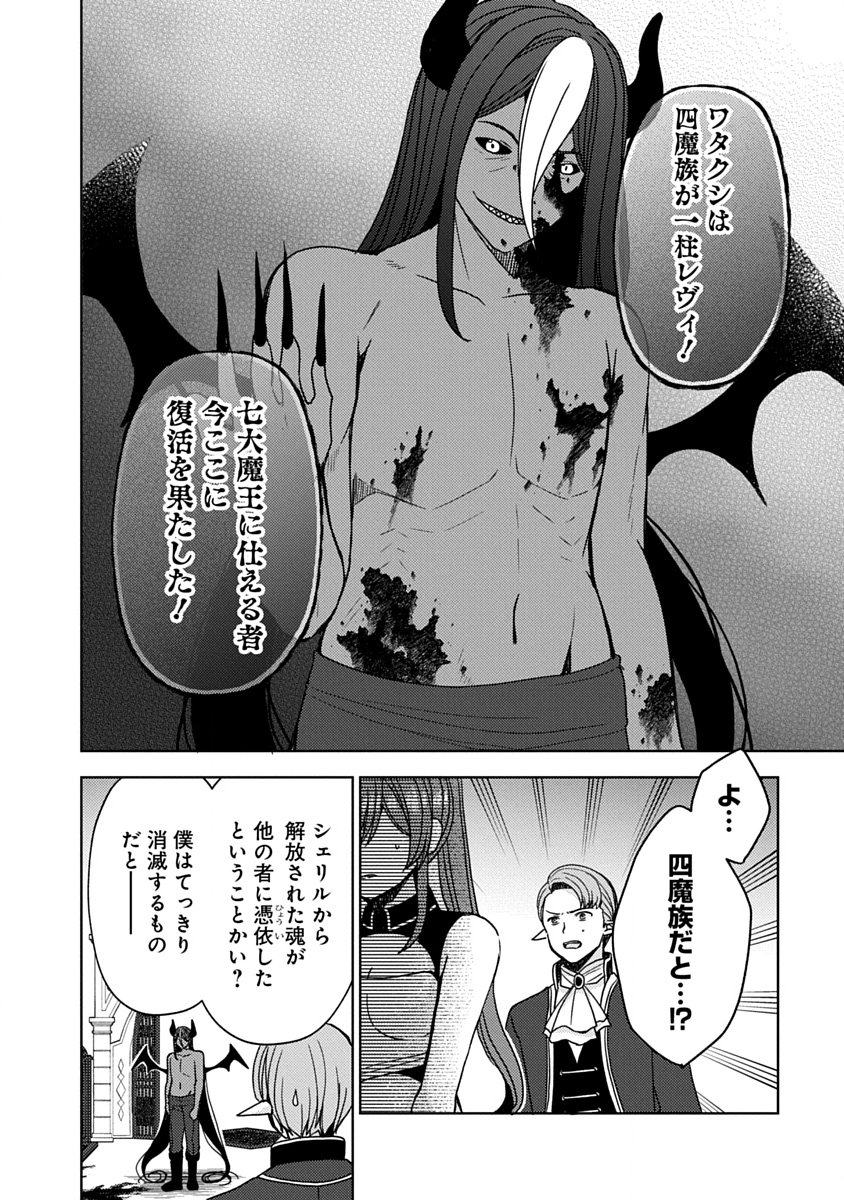 Saikyou Sutetasu wo Hikitsuide Ningen ni Tensei Shita Kiyoshijuu Behemoth, Yuusha no Konnyakusha (Ohime-sama) wo Ukkari Netotte Shimau Chap 19 - Next Chap 20