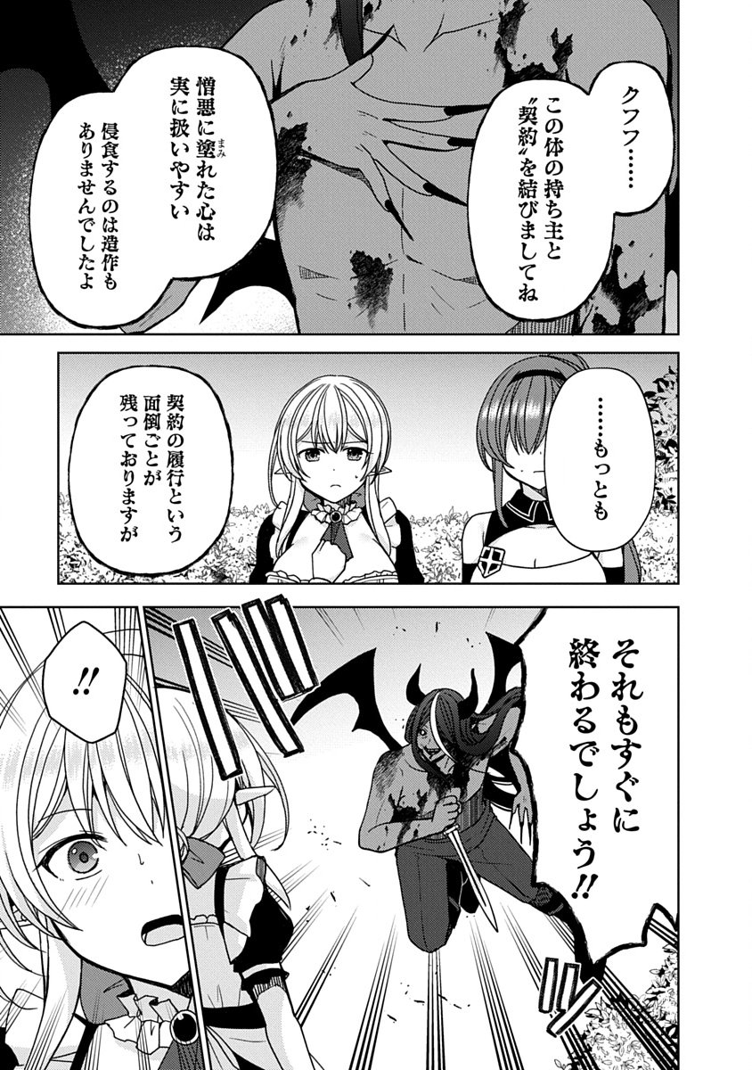 Saikyou Sutetasu wo Hikitsuide Ningen ni Tensei Shita Kiyoshijuu Behemoth, Yuusha no Konnyakusha (Ohime-sama) wo Ukkari Netotte Shimau Chap 19 - Next Chap 20