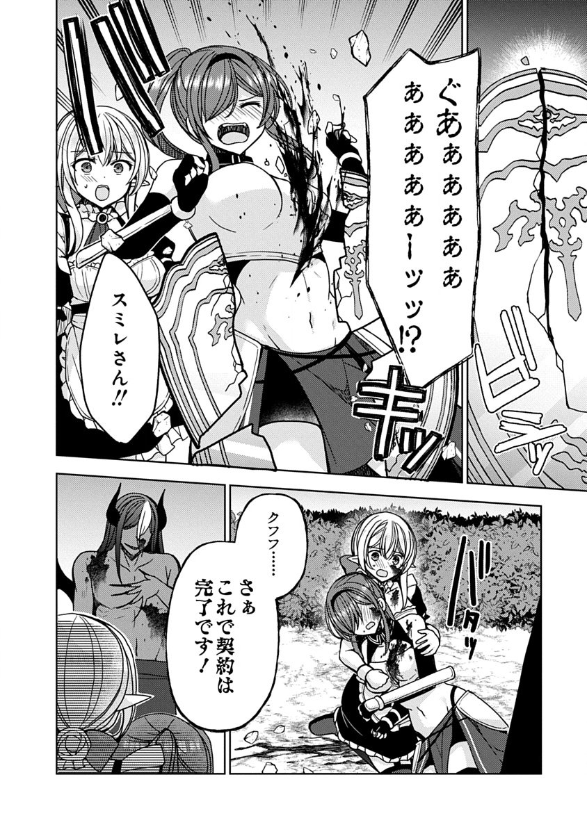 Saikyou Sutetasu wo Hikitsuide Ningen ni Tensei Shita Kiyoshijuu Behemoth, Yuusha no Konnyakusha (Ohime-sama) wo Ukkari Netotte Shimau Chap 19 - Next Chap 20