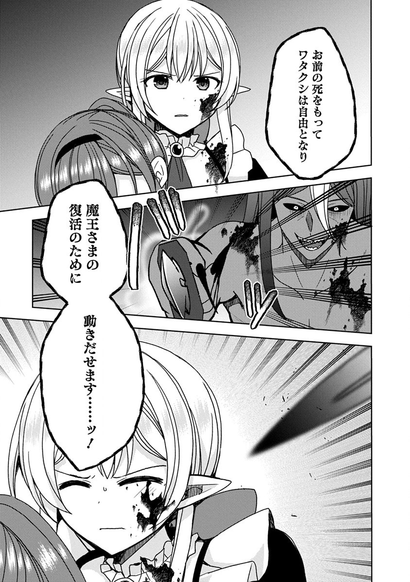Saikyou Sutetasu wo Hikitsuide Ningen ni Tensei Shita Kiyoshijuu Behemoth, Yuusha no Konnyakusha (Ohime-sama) wo Ukkari Netotte Shimau Chap 19 - Next Chap 20